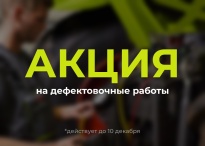 До 10 декабря успейте провести дефектовочные работы по специальной цене