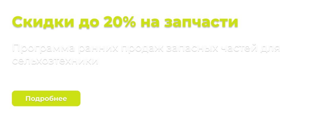 ранний заказ зпч 