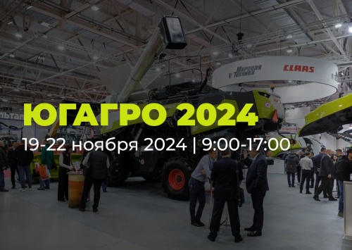 "ЮГАГРО 2024"