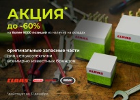 WELCOME акция - 60%!