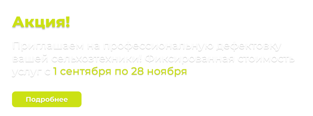 Дефектовка СХТ 