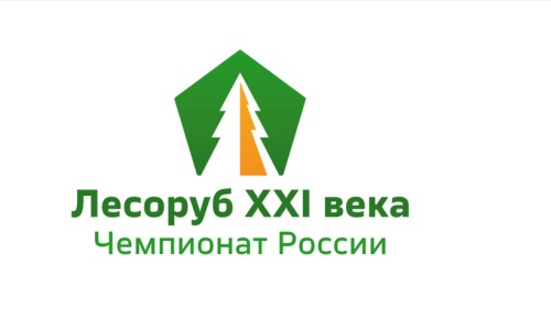 VIII Чемпионат России «Лесоруб XXI века»