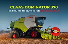 Выгодное предложение на CLAAS DOMINATOR 370